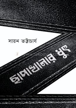 ছাপাখানার ধুৎ