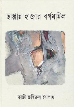 ছাপ্পান্ন হাজার বর্গমাইল image