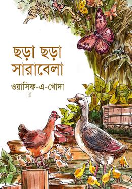 ছড়া ছড়া সারাবেলা 