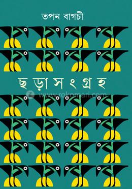 ছড়াসংগ্রহ image