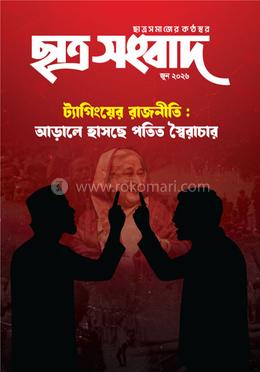 ছাত্র সংবাদ, জুন-২০২৬