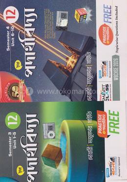 ছায়া পদার্থবিদ্যা দ্বাদশ শ্রেণি - সেমিস্টার ( ৩ ও ৪) image