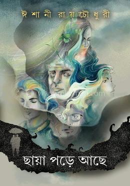 ছায়া পড়ে আছে