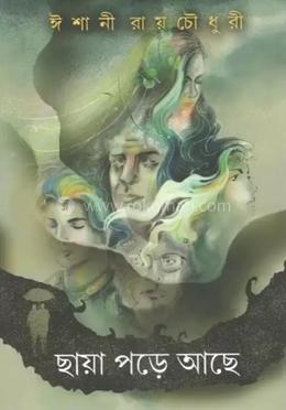 ছায়া পড়ে আছে 