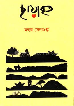 ছায়াবৃত