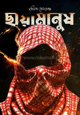 ছায়ামানুষ