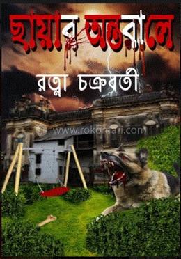 ছায়ার অন্তরালে