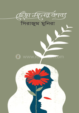 ছেঁড়া মনের কাব্য image