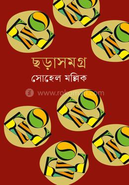 ছড়াসমগ্র image