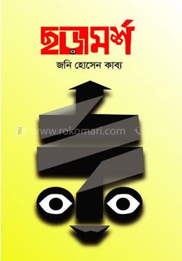 ছড়ামর্শ