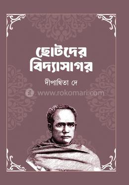 ছোটদের বিদ্যাসাগর image