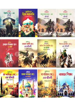 ছোটদের নবি জীবনী সিরিজ
