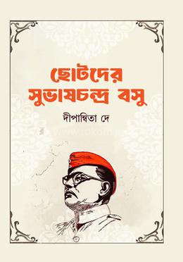 ছোটদের সুভাষচন্দ্র বসু image