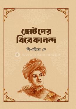 ছোটদের বিবেকানন্দ image