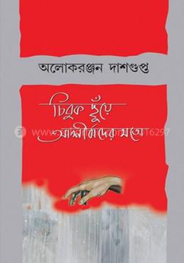 চিবুক ছুঁয়ে আশীর্বাদের মতো