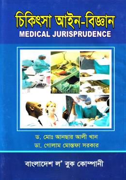চিকিৎসা আইন বিজ্ঞান