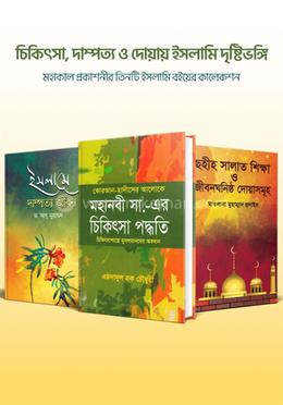 চিকিৎসা, দাম্পত্য ও দোয়ায় ইসলামি দৃষ্টিভঙ্গি image