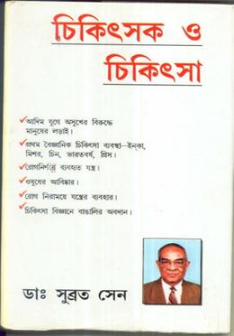 চিকিৎসক ও চিকিৎসা image