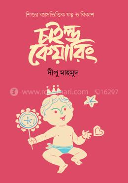 চাইল্ড কেয়ারিং image