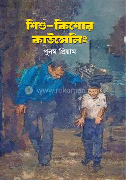 চাইল্ড কাউন্সেলিং