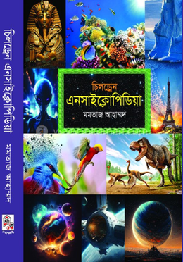 চিলড্রেন এনসাইক্লোপিডিয়া image