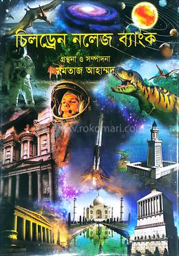 চিলড্রেন নলেজ ব্যাংক image