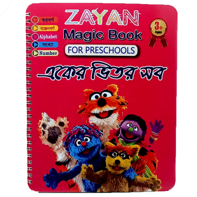 Children's Word Magic Practice Book Procure Mathematics, Numbers, Alphabet, Drawing Invisible For Kids (Writing_book_allin1) All In 1 image