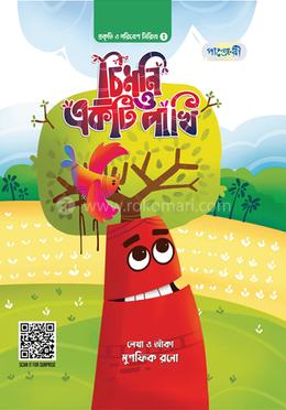 চিমনি ও একটি পাখি image