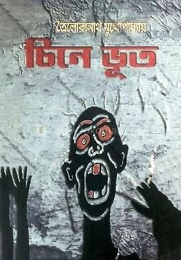 চিনে ভূত