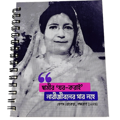 Chinatar Kharak Samir Ghor Korai Nari Jiboner Sar Nohe Notebook image