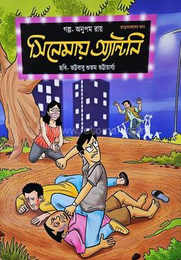 সিনেমায় অ্যান্টনি image