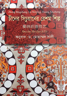 চীনের সিচুয়ানের রেশম শিল্প