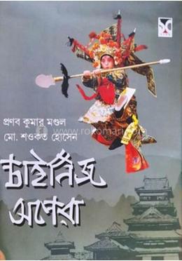 চাইনিজ অপেরা image