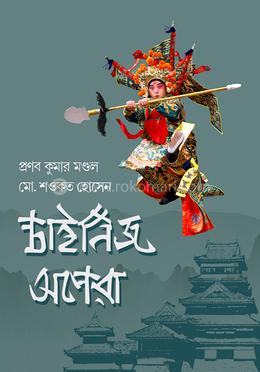 চাইনিজ অপেরা