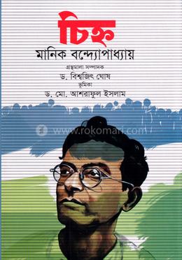 চিহ্ন