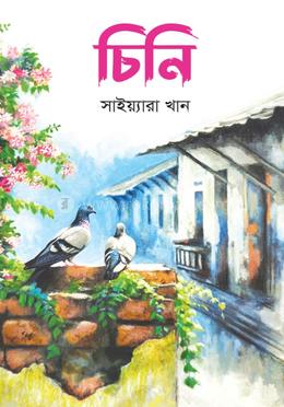 চিনি