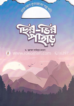 ছিন্ন-ভিন্ন পাহাড় image