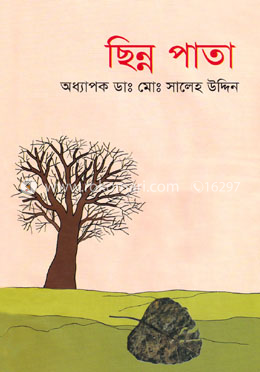 ছিন্ন পাতা