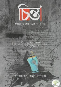 চিন্তা image