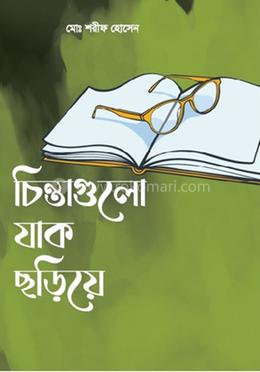 চিন্তাগুলো যাক ছড়িয়ে image