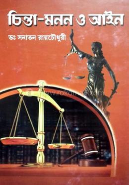 চিন্তা-মনন ও আইন