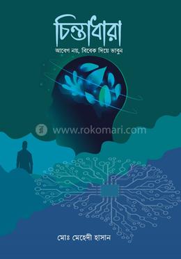 চিন্তাধারা image