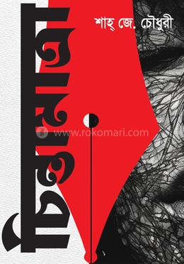 চিন্তামাত্রা image