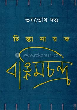 চিন্তানায়ক বঙ্কিমচন্দ্র image