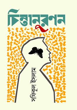 চিন্তানুরণন image