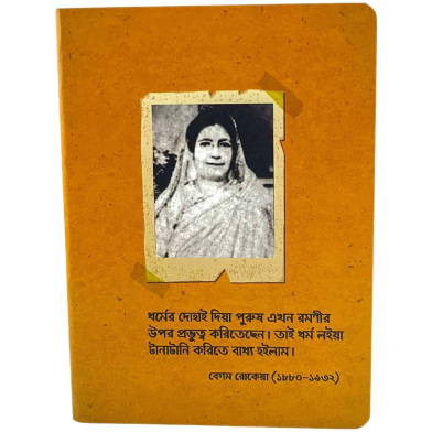 Chintar khorak Notebook image