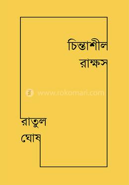 চিন্তাশীল রাক্ষস image
