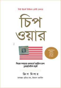 চিপ ওয়ার image