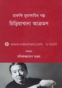 চিড়িয়াখানা আক্রমণ