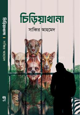 চিড়িয়াখানা image